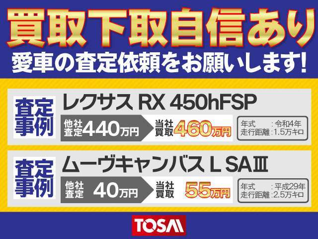 当店は、買取・下取価格にも自信があります！お客様の大切な愛車を真心込めて査定させていただきます！