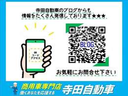 寺田自動車の日々を記録したブログです。是非、ご覧下さい。https://teradajidousha2.hatenablog.com/