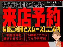 当店は来店予約機能がご利用できます！ぜひご活用ください。ご来店お待ちしております。