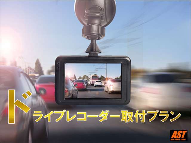 ドライブレコーダー取付のプランです