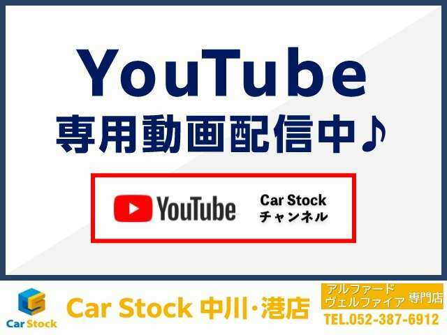CarStock （カーストック）チャンネルhttps://www.youtube.com/channel/UCiBvoOt7qUjQhCMzq7JgcBQ