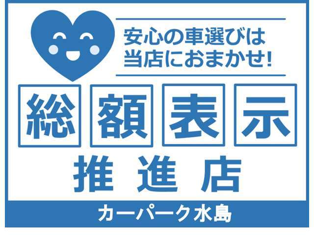 当店車両はすべて整備込みの総額表示です！アフターサービスもお任せください。