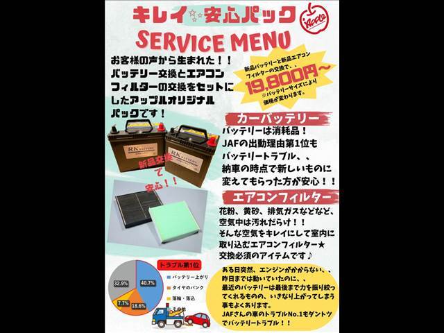 バッテリーと、エアコンフィルター交換はMUSTですね！このパックもお客様の声から生まれた商品です！