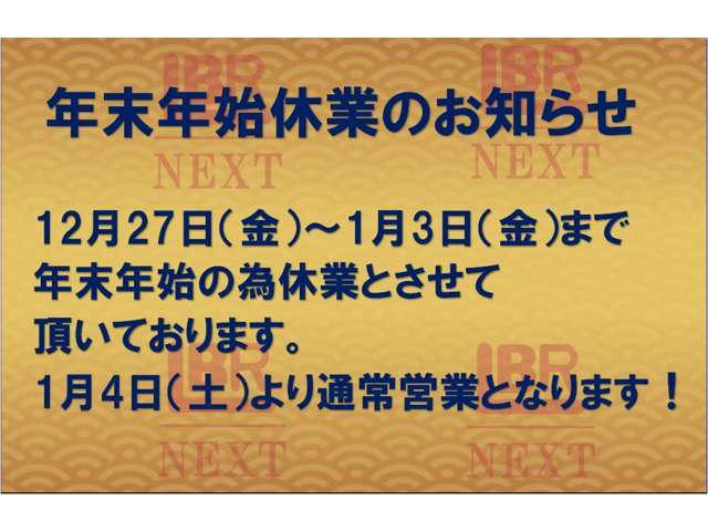 年末年始の休業日のお知らせです。