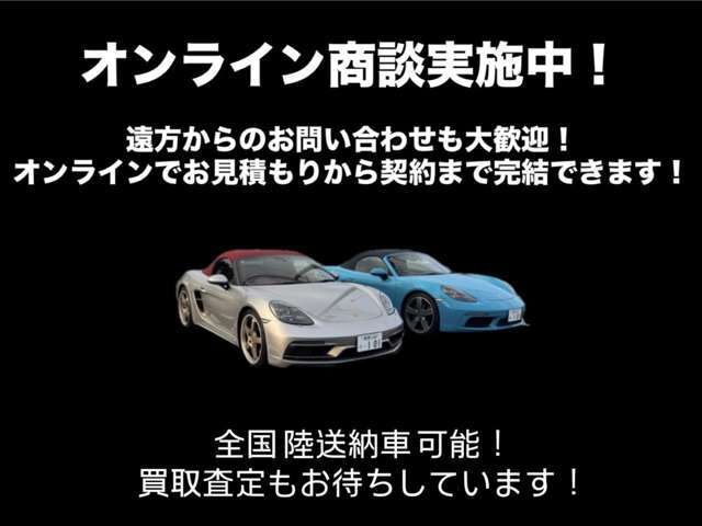 オンライン商談も可能です！　遠方の方でもお気軽にお問い合わせください。