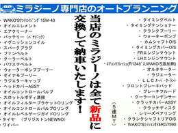 当店のジーノは徹底的に整備して納車してます！オイル、オイルフィルターをはじめに画像の各種消耗パーツ全てを新品に交換して納車致します。