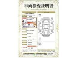 【車両検査証明書】トヨタ車のプロの検査員が実施した「車両検査証明書」付き！車両の状態をこれ1枚でチェックできます！