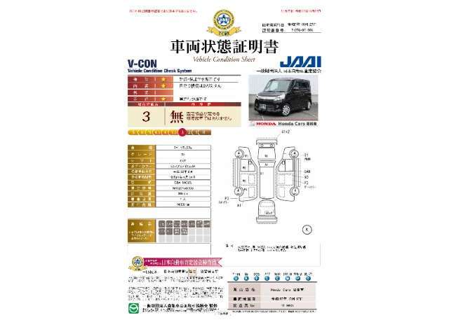 当店に並んでいる展示車には、日本査定協会発行の車両状態証明書をお付けしています。