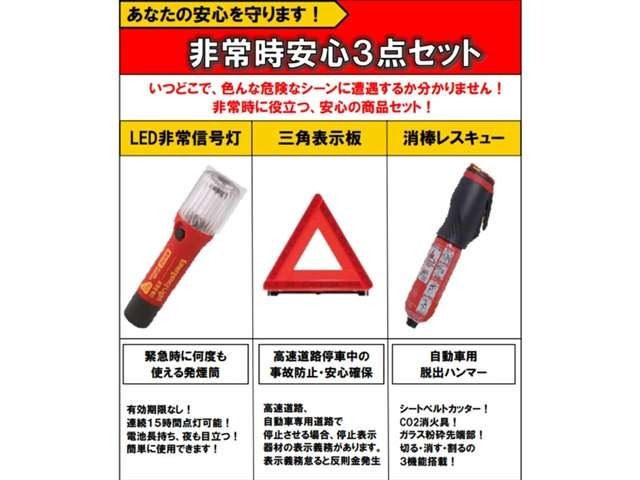 愛車に搭載していれば安心です。いつどこで、危険なシーンに遭遇するか分かりません！非常時に役立つ、安心の商品セット！