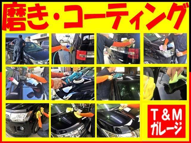 ☆すべて車輌をコーティングのプロにより磨きとコーティング施工を行っております！中古車なら当たり前の水垢や劣化くすみ、洗車キズなどをできる限り除去した後にコーティング施工を施してますのでピカピカです！