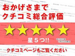 当社のクチコミ内容を参考頂ければ信用性が納得頂けると思います。経営維持の基本は信用と実績が基本と認識し、開業24年を迎え日々営んでおります。