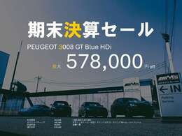 □期末限定の売切価格□商談HOLDはお電話にて承ります。