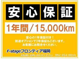 安心無料保証★1年間または、15,000kmまで保証いたします！別途オプションで2年間保証もございます！詳しくはスタッフにお問合せ下さい♪