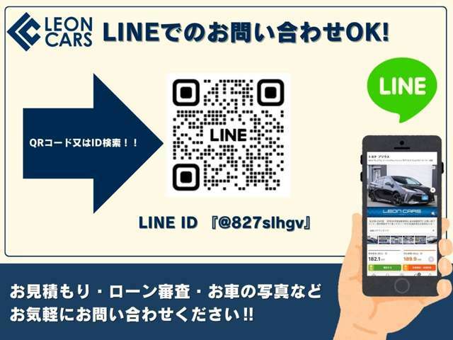 【LINEでのお問い合わせOK】LINEでのお問い合わせOK！お気軽にお問い合わせください！