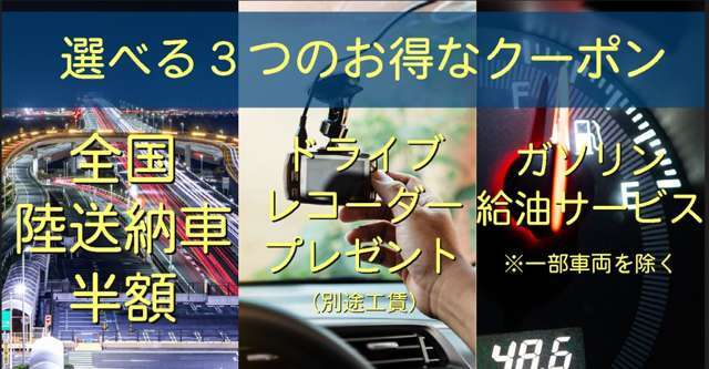 こちらのキャンペーンご利用希望の方は必ず商談時にスタッフまでお問い合わせください。