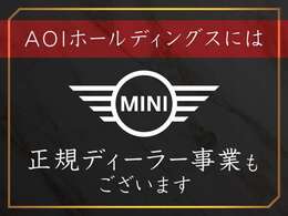 当社は、MINIの正規ディーラーも営んでおります。購入後の事もご安心下さい。