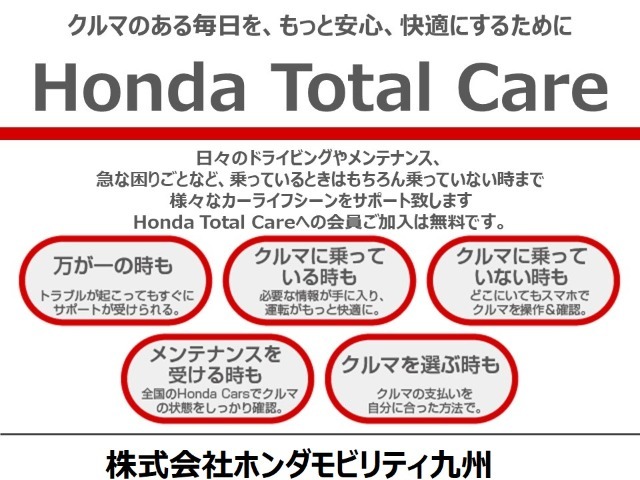 ご購入後、万が一の時も安心のホンダトータルケア！お客様に安心をご提供いたします。詳細はスタッフまでお尋ねください