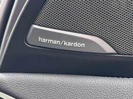 【harman/kardon】オプションの高音質スピーカーを搭載しております。専用チューニングにより、クリアで臨場感あふれるサウンドを実現しワンランク上の空間をお楽しみください。