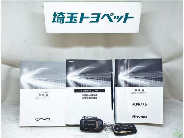 取扱説明書と整備手帳は必須ですよね！全オーナーの記録もしっかりありますよ！！