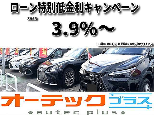 ☆特別低金利キャンペーン実施中！！詳細はお気軽にお問い合わせください。