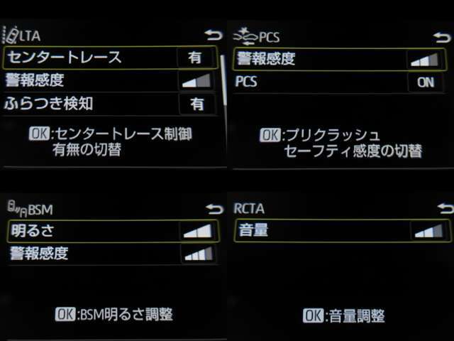 各種安全装備は、個別設定が可能です♪