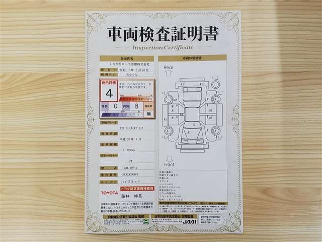 車両検査証明書になります。総合評価4でキズ、へこみが少なく、全体的に良好な状態です！！