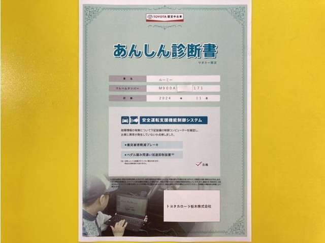 サポカーあんしん診断！トヨタ専用診断器で衝突被害軽減ブレーキなどの安全運転支援装置システムを点検しています。