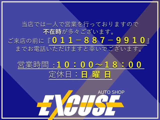 当店1名で営業しており不在時もある為、ご来店の際には事前にお電話頂けますようお願い致します！