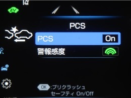 プリクラッシュセーフティシステム装備。万一の時の事故の回避、被害軽減をサポートします。
