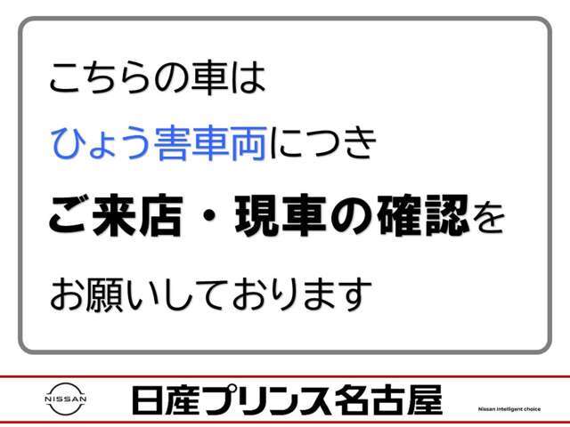 安心してご購入していただくため、ご来店・現車確認ができるお客様にのみ販売しております。