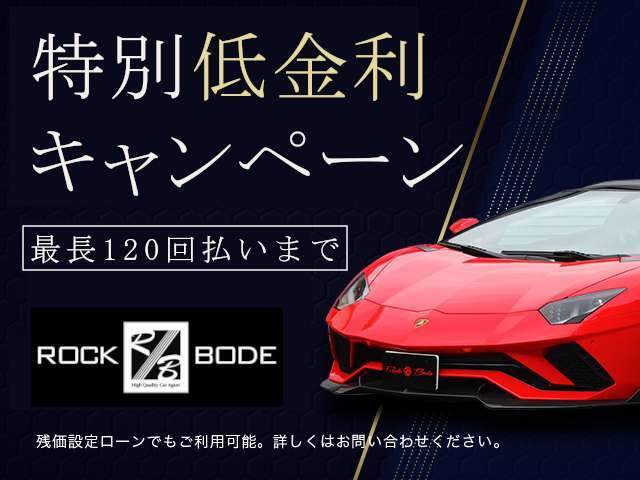 ☆ローンでのご購入をお考えのお客様もお気軽にご相談下さい♪頭金0円からOK☆残価設定OK☆お支払回数最長120回払い迄可能となっております♪（中古車は96回まで）