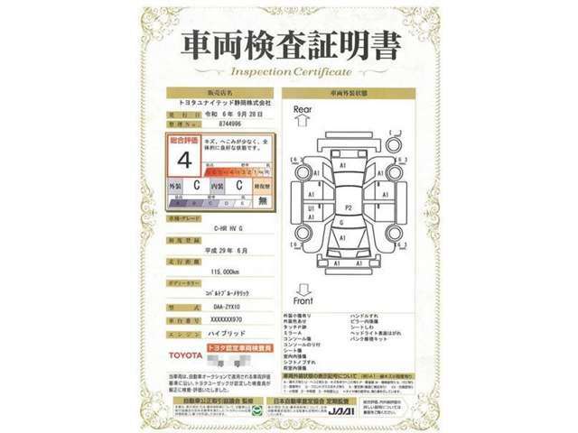 車両検査証明書付き