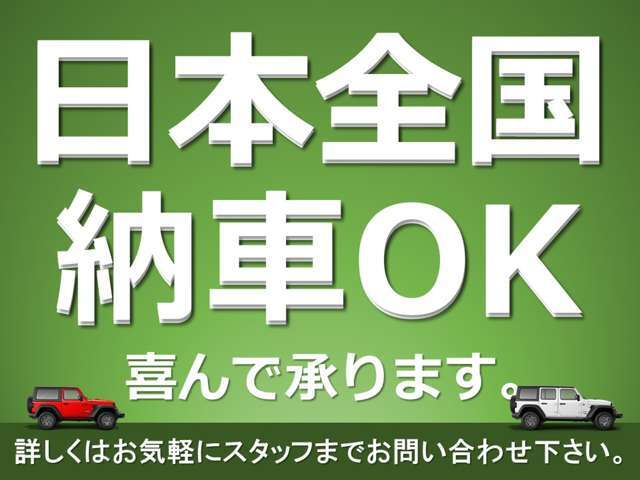 当社では県外陸送納車サービスを承っております。ご納車時に遠方で店舗にご来店頂けない方もご安心して頂けるよう購入後の書類手続き-整備-最寄りの陸運支局でご登録-ご自宅納車までサポートさせて頂きます。