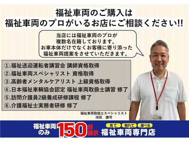 当店には福祉車両を扱う資格保有者が多数在籍しています。お客様の声にじっくりと耳を傾け、お客様に寄り添ったご提案をさせていただきます。福祉車両に関することは全てたすかるにお任せください！