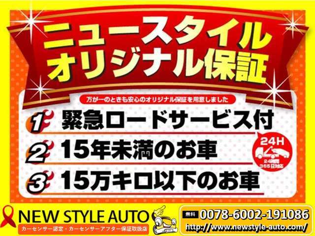 ☆保証期間1年、走行距離無制限保証付き☆追加費用で保証内容をグレードアップ可能！！さらに緊急ロードサービス付帯！！万が一の際はお近くの認証整備工場で修理可能！！☆詳しくはお気軽にお問い合わせ下さい。