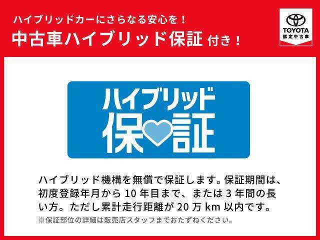 全車ロングラン保証無料1年付、ハイブリッド車はハイブリッド保証付です。