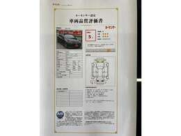 第三者機関による車両鑑定にて、高評価をいただいておりますので是非ご確認下さい♪
