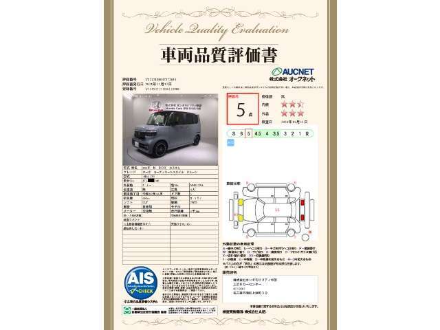 第3者機関によって車両状態証明書を発行しておりますので、状態の確認含めて安心、信頼、満足にお答えします。