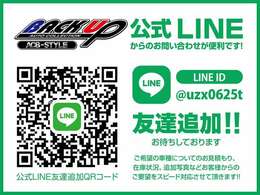 ☆当社は公式LINEからのお問い合わせも大歓迎です！ご希望の車両のお見積りや在庫状況、追加の写真などをスタッフがスピード対応させて頂きます！☆LINEID→【＠uzx0625t】