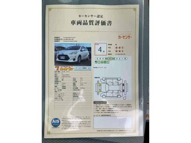 車両品質評価表★評価点4