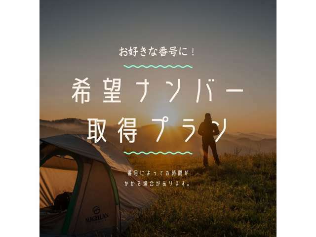 Aプラン画像：お客様のご希望の数字にナンバープレートを変更できるプランになります！