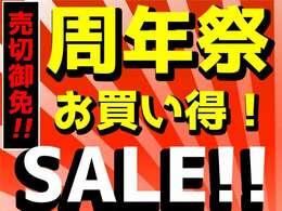 遂に来ました！年に一度のお得なセールを開催中！そろそろ買い替え時期のお客様もそうでないお客様も、軽ガーデンでは今が買い時です！是非この機会にご来店下さい！