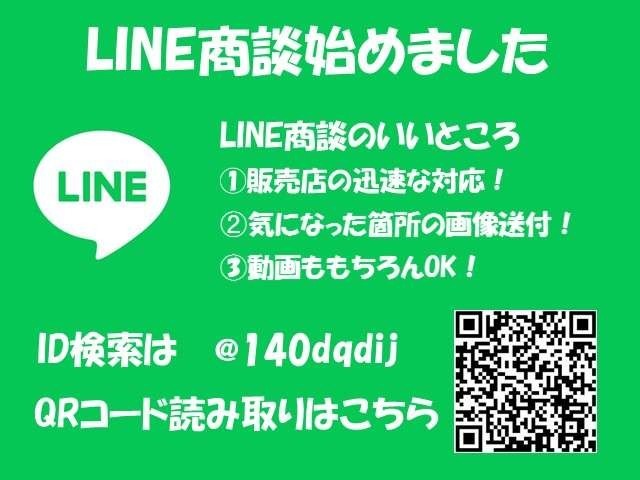 オンライン相談時当社公式ライン追加していただけますと簡単に動画を使用して現車確認していただくことが可能になります。是非ご利用ください。わからないことございましたらお問い合わせください！