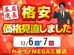 価格見直しました！お得に購入のチャンス！