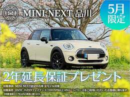 MINI NEXT品川オープン3周年記念。5月限定でBMW　JAPANファイナンスのローン・リースをご利用の上ご成約を頂きますとMINI　NEXT延長保証2年をプレゼント。詳しくはスタッフまでお問合せ下さいませ