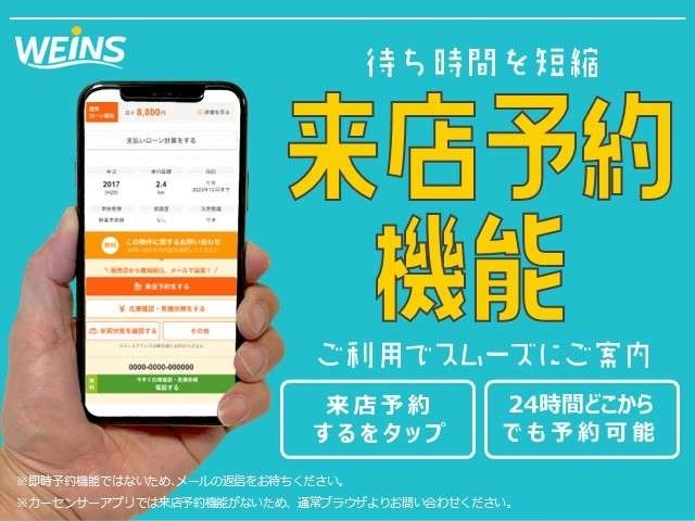 スマホで簡単来店予約も可能です。（お車をお取り置きするものではございません。ご予約日までに在庫状況が変わる場合がございます）
