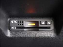 今や必需品の◆ETC車載器　装備車◆　有料道路を利用する際にスムースに通過でき、わずらわしい料金支払いから開放されます！