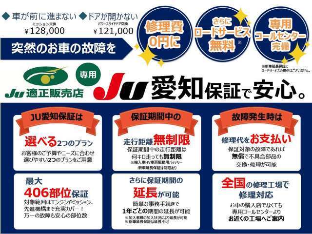 ★業界トップ水準の保証です！保証範囲内なら修理費は0円です！エンジン、エアコン、ミッション、ハイブリッドシステムなどの電気系統部品に至るまで幅広い箇所を保証します。詳しくはスタッフまで。（別途料金）