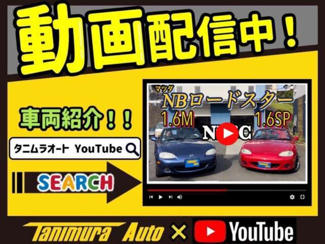 YouTubeにて、車両紹介動画公開中です。https://www.youtube.com/watch?v=tckeBSzEmPg　是非ご覧ください