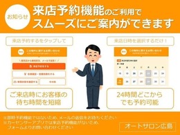 お客様をスムーズにご案内できるように、来店予約を設置しております♪ご来店の際は、事前に来店予約をお願いいたします！